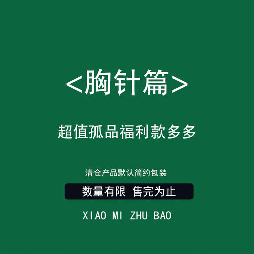 福利秒杀款高档奢华胸针女西装搭配饰品外套独特花朵别针节日礼物