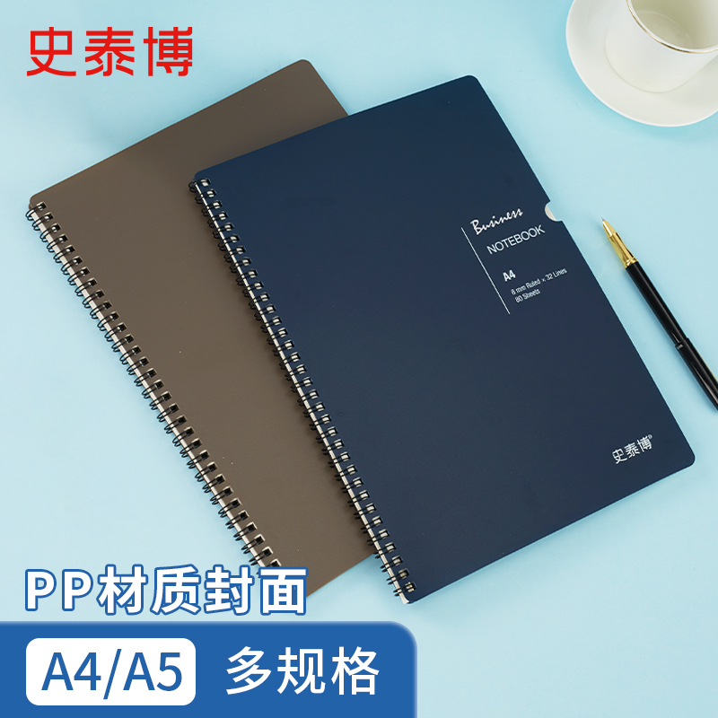史泰博PP面螺旋A4A5日记本记事本笔记本文具本子加厚螺旋本线圈本大学生课堂简约文艺精致横线内页商务