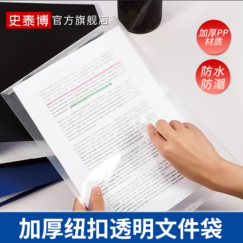 史泰博 办公用品商务按扣式透明档案袋塑料文件袋文件夹试卷收纳袋NP1029透明粘扣纽扣袋,文具电教/文化用品/商务用品,文件袋/资料袋/试卷收纳袋,淘宝优惠券,粉丝福利购,淘宝优惠卷