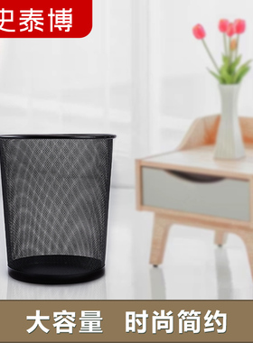 史泰博 YD M281S M281B L346B 圆形金属网状纸篓垃圾桶家用办公用