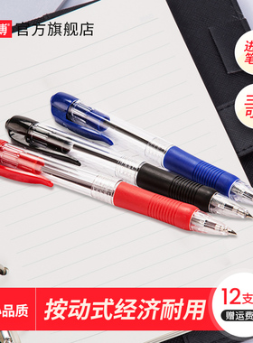 史泰博 办公用品文具 BP-8106彩色圆珠笔12支/盒 黑色油笔批发多色