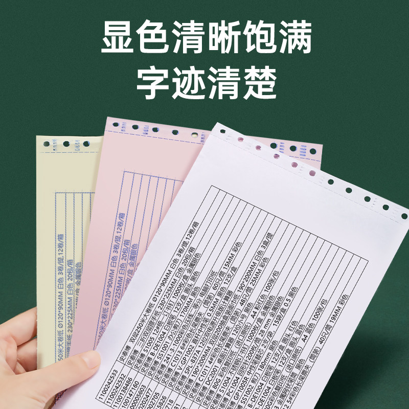 史泰博 241四联一等分压线 电脑打印纸  彩色 1000页/箱