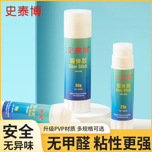 史泰博 手工学生 21g固体胶水36g固体浆糊胶水胶棒文具9g固体胶水