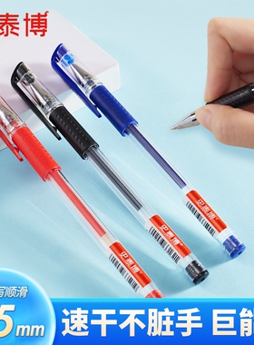 史泰博 YD V-GP1002 直杆中性笔单支 0.5mm  黑色蓝色红色单支