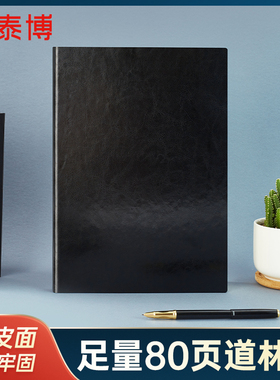 史泰博 PUNB005 商务皮面笔记本 210*292mm 黑色