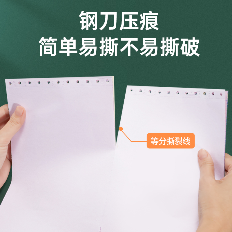 241-4二等分史泰博电脑打印纸