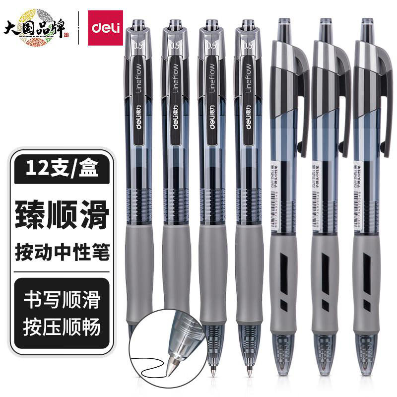 史泰博 得力S08臻顺滑按动式中性笔 0.5mm弹簧头 黑色刷题会议办公学生学习水笔