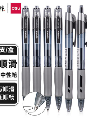 史泰博 得力S08臻顺滑按动式中性笔 0.5mm弹簧头 黑色刷题会议办公学生学习水笔