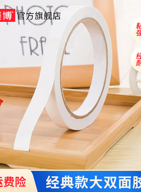 史泰博 办公用品白色强力大双面胶带12MM*15Y（13.7M）白色