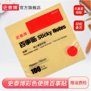 100张 黄色 SN1001 组 4包 本 76mm 百事贴 史泰博