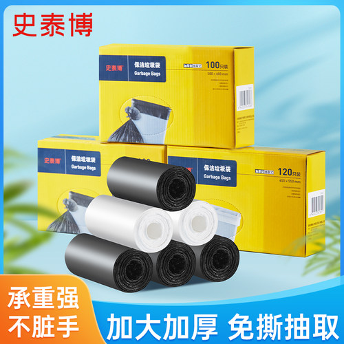 史泰博垃圾袋家用垃圾袋抽取式