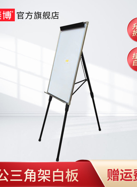 史泰博 YS1060 挂纸白板 70*100 白色 办公文具 白色