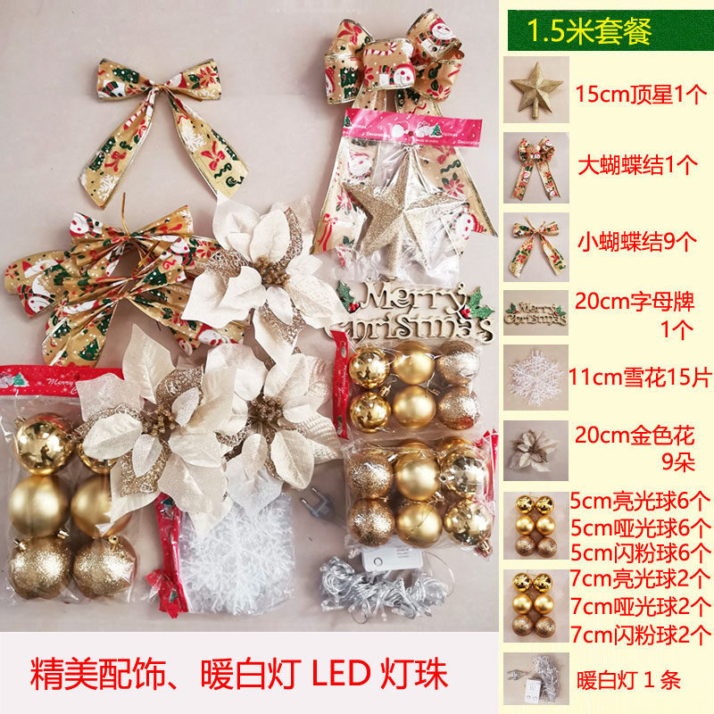 圣诞树配饰多多包金银大礼包套餐