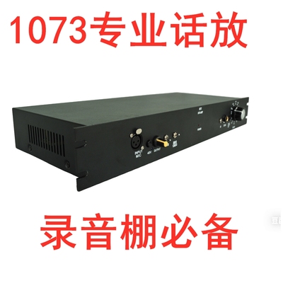 1073专业话放话筒放大器