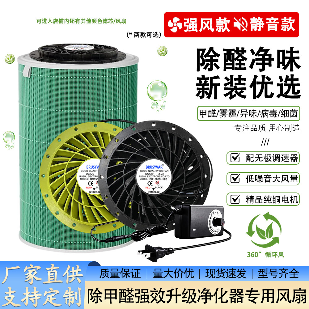 diy空气净化器风扇家用220V转12V可调速除甲醛雾霾病毒调速圆形
