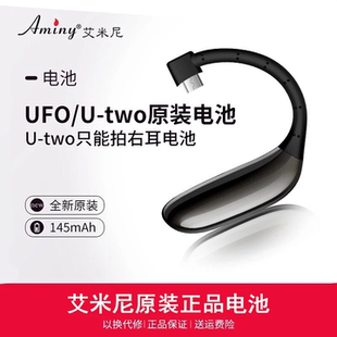 Aminy UFO3代蓝牙耳机电池安卓小口配件纽曼SL86电池挂耳 艾米尼