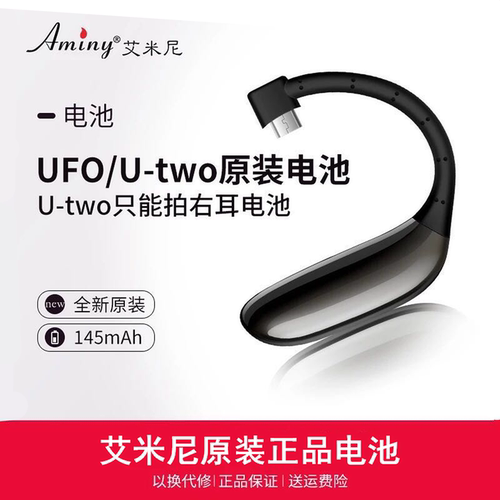 艾米尼UFO3蓝牙耳机电池挂耳式