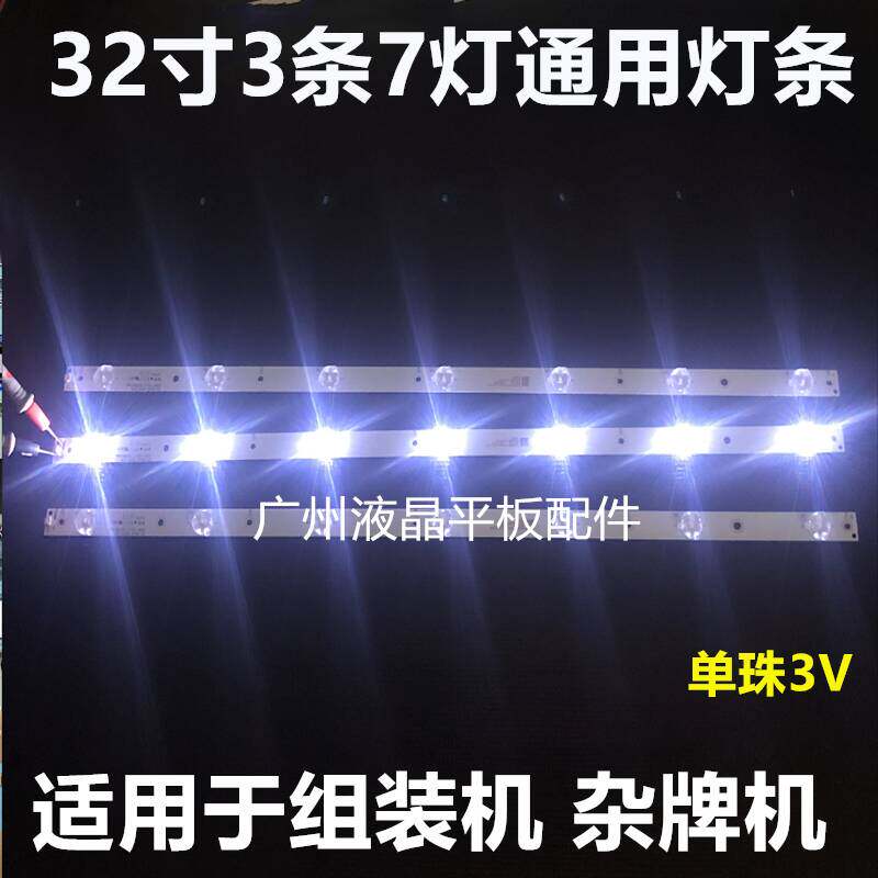 32寸3条7灯适用长虹康佳TC显示屏/LCD液晶屏