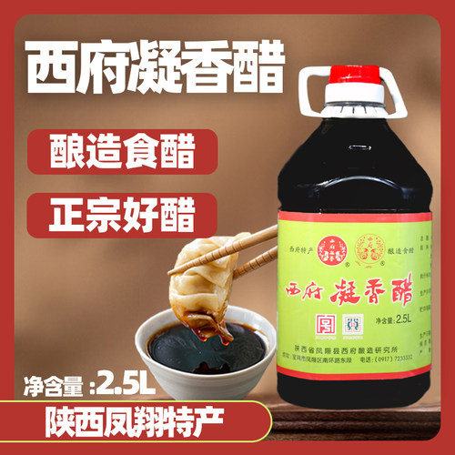 西府凝香醋醋泡花生醋泡黑豆