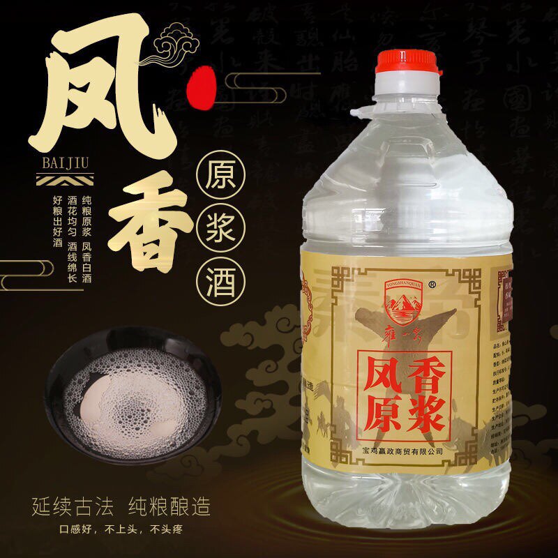陕西凤香型纯粮食酒桶装45度52度散装酒凤翔凤香原浆泡酒用5l包邮