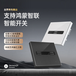 支持鸿蒙智联开关Hilink智慧生活APP小艺玻璃面板零火智能开关