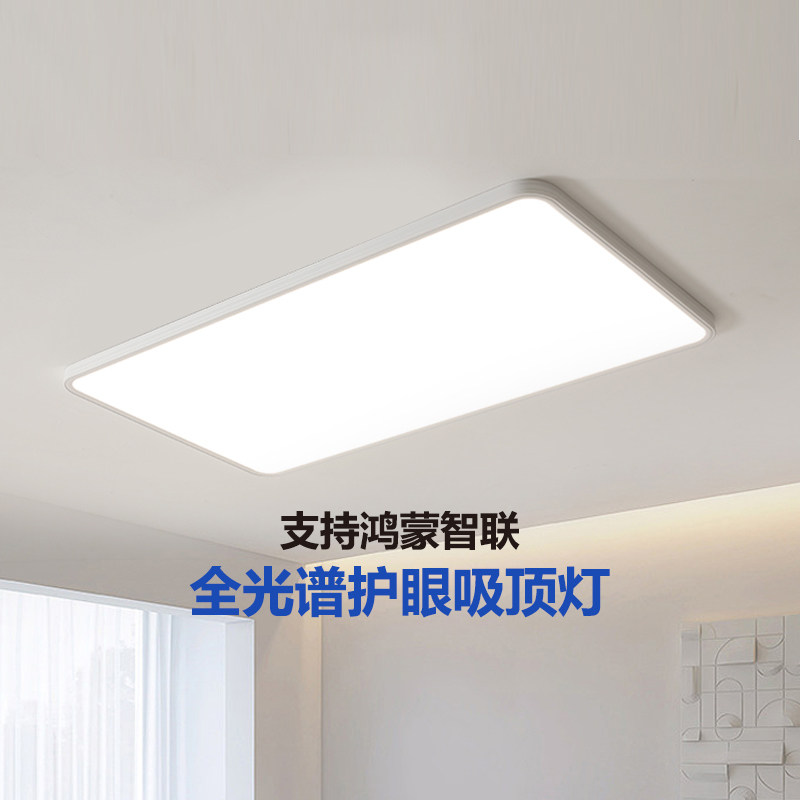 支持华鸿小艺蒙为智能吸顶灯全光谱护眼卧室房间灯接入慧生活APP