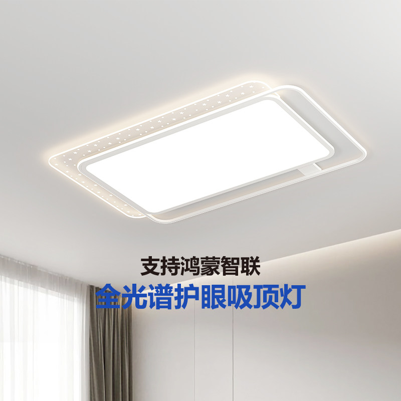支持鸿蒙智联智能吸顶灯全光谱调光客厅卧室灯具华小艺为语音控制