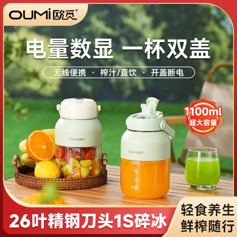 欧觅OUMi榨汁机家用户外无线便携玻璃榨汁杯便携式果汁奶昔吨吨杯
