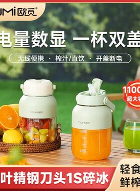 欧觅OUMi榨汁机家用户外无线便携玻璃榨汁杯便携式果汁奶昔吨吨杯