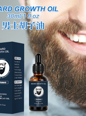 跨境胡须油 beard oil胡子油胡子蜡男士剃须水外贸出口