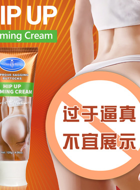 跨境aichun 臀提臀霜提拉按摩身体乳曲线提升firming cream