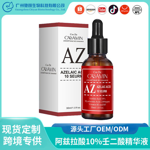 跨境现货阿兹拉酸10%壬二酸精华液Azelaic Acid 10% Facial Serum