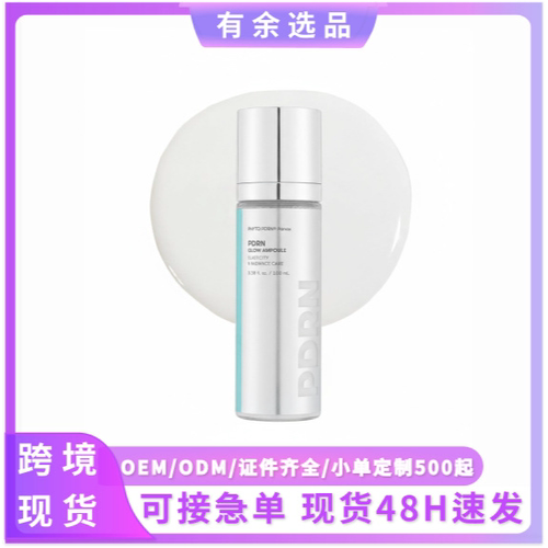 跨境现货TK爆款Amazon容护肤PDRN Glow PDRN精华100ml