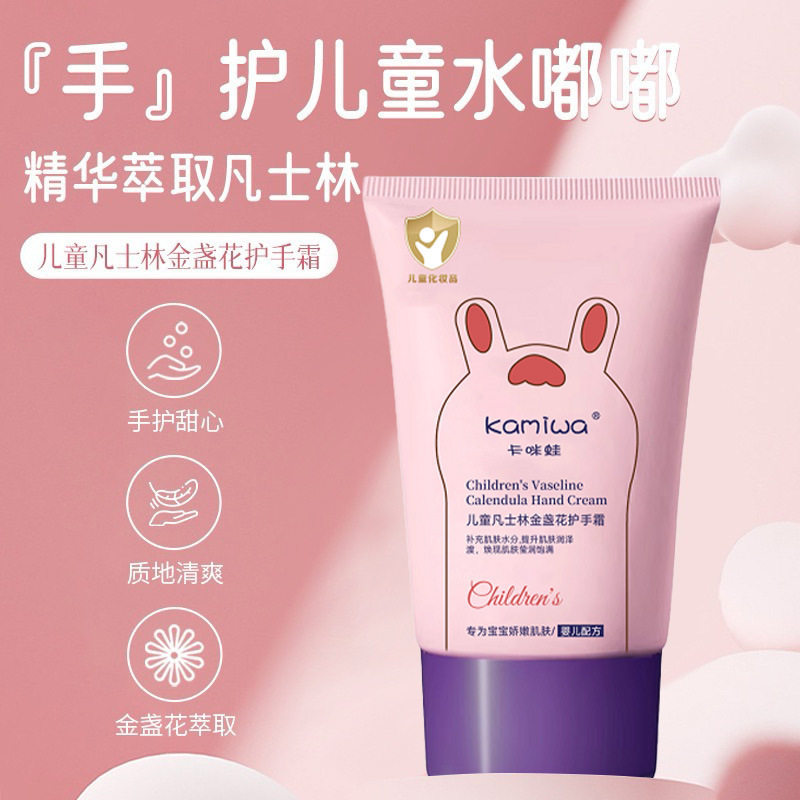 卡咪蛙儿童凡士林金盏花护手霜补水滋润宝宝婴儿秋冬滋润护手霜