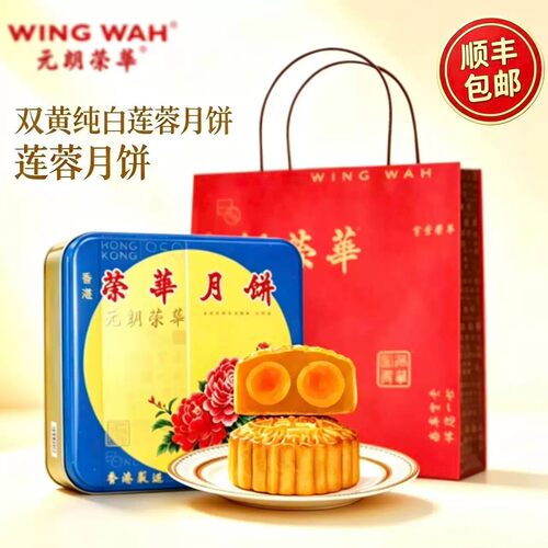 香港元朗荣华双黄纯白莲蓉糕点740g礼盒装广式中秋团购送礼