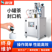 小罐茶自动分装 机小罐茶颗粒真空充氮封口机小罐茶自动封口机 包装