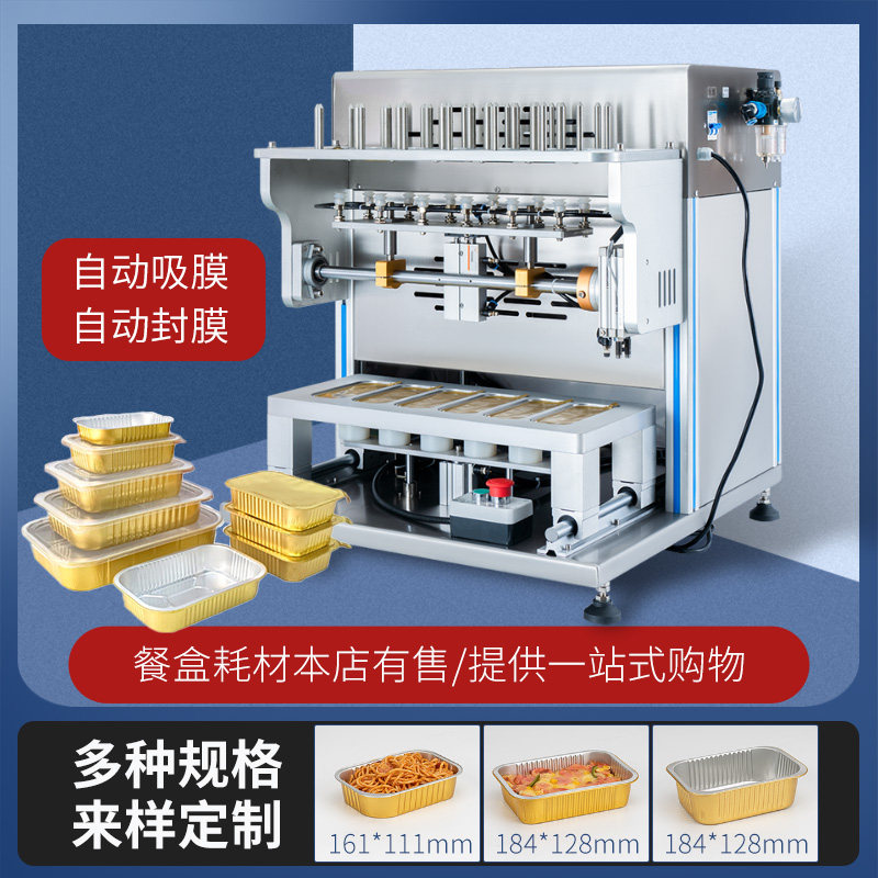 全自动铝箔盒封口机酱料海鲜鸭货锁鲜盒锡纸盒外卖餐盒自动打包机