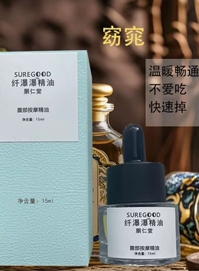 太和春纤瀑瀑晴湿多效精油畅通身体轻松好眠好身材私密洁净水润