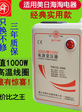 舜红变压器220V转110V日本电饭锅松饼机音响110V转220V 100V/120V