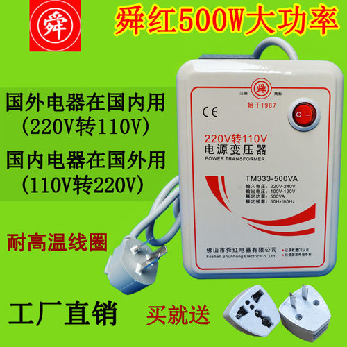 舜红变压器500W 220V转110v音箱净化器吸奶器110v转220v美国日本