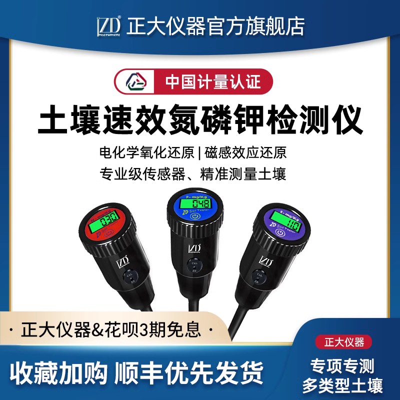 正大仪器土壤氮磷钾养分速测仪高精度微量元素肥料测土配方检测仪