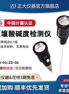 正大仪器土壤ph值测试仪肥料养分微量元素检测肥力酸碱度速测仪器