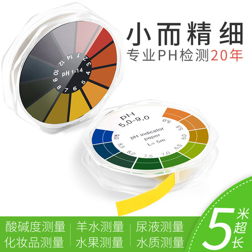 ph试纸精密 酸碱度试纸化妆品唾液尿液饮用水质鱼缸水族孕妇羊水