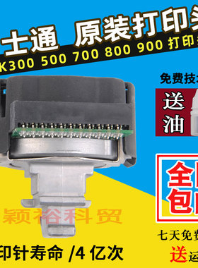 原装富士通DPK300  DPK700 710 DPK800 810 DPK900 910打印头针头