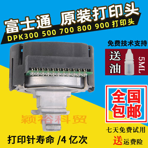 原装全新富士通打印头针头打字头