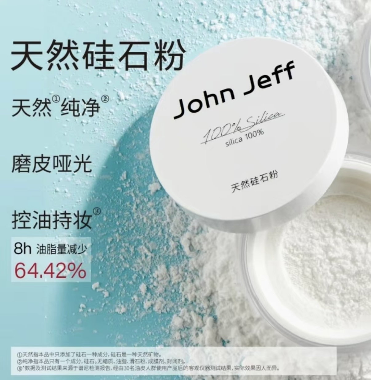 John Jeff天然硅石粉控油定妆粉不脱妆无痕蜜粉散粉晚安粉姐夫