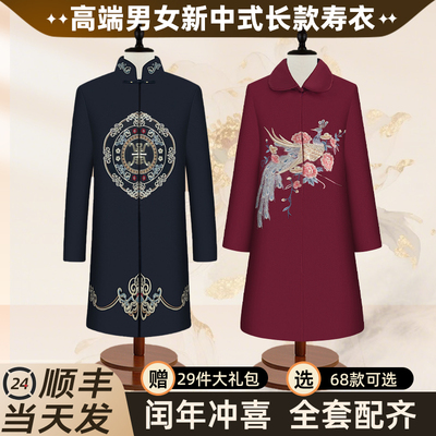 【顺丰速发】高端长款男女士寿衣