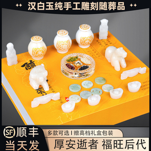 高档玉石随葬品套装礼盒骨灰盒墓地摆件男女白事殡葬逝者死人用品