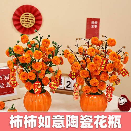 手工柿子花瓶扭扭棒编织diy材料