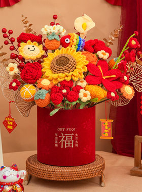 乔迁新居新房招财花束摆件发财红果锦鲤向日葵毛线花福桶结婚礼物
